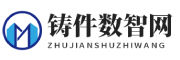 铸件数智网